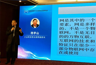  第九届中国物联网产业与智慧城…